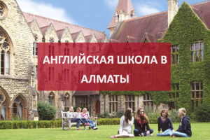 Школы английского языка для детей: советы и отзывы, школы английского языка для детей