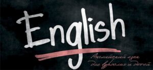 курсы по английскому языку в алматы